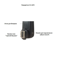 Радиосинхронизатор Visico VC-16 N1 Kit for Nikon 2