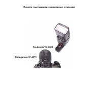 Радиосинхронизатор Visico VC-16 N1 Kit for Nikon 5