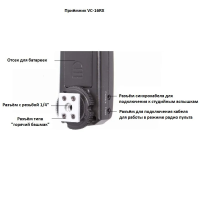 Радиосинхронизатор Visico VC-16 N1 Kit for Nikon 6