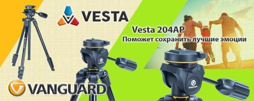 Штатив Vanguard Vesta 204AP 8
