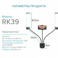 Свет для блогеров Visico RK-39 (60W) 6
